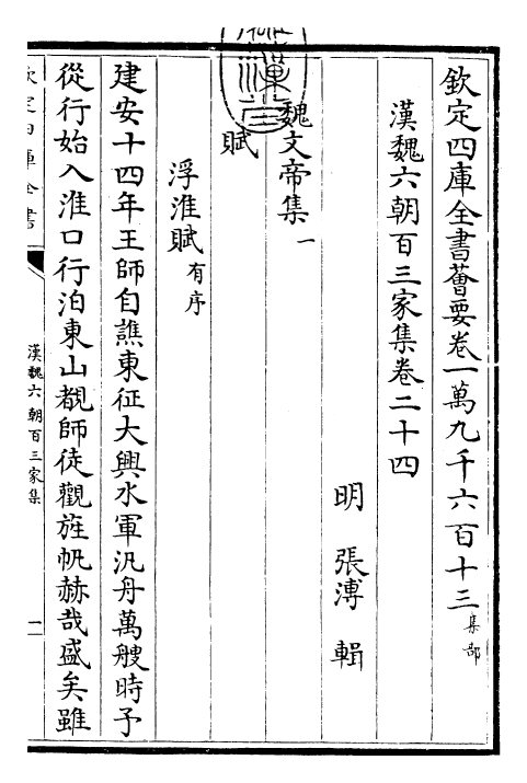 26326-汉魏六朝百三家集卷二十四 (明)张溥.pdf_第3页