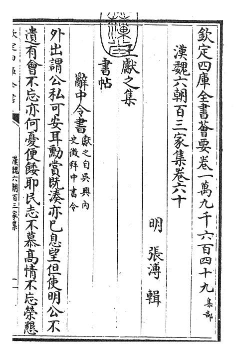 26327-汉魏六朝百三家集卷六十~卷六十一 (明)张溥.pdf_第3页