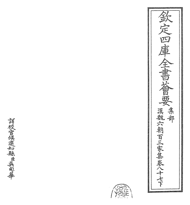 26328-汉魏六朝百三家集卷八十七下 (明)张溥.pdf_第2页