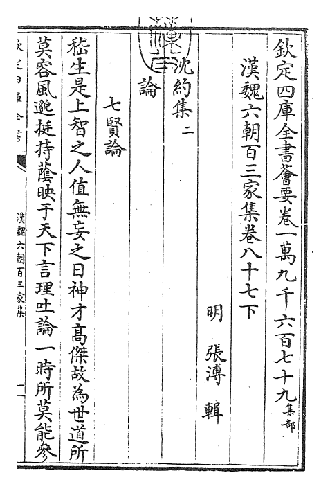 26328-汉魏六朝百三家集卷八十七下 (明)张溥.pdf_第3页