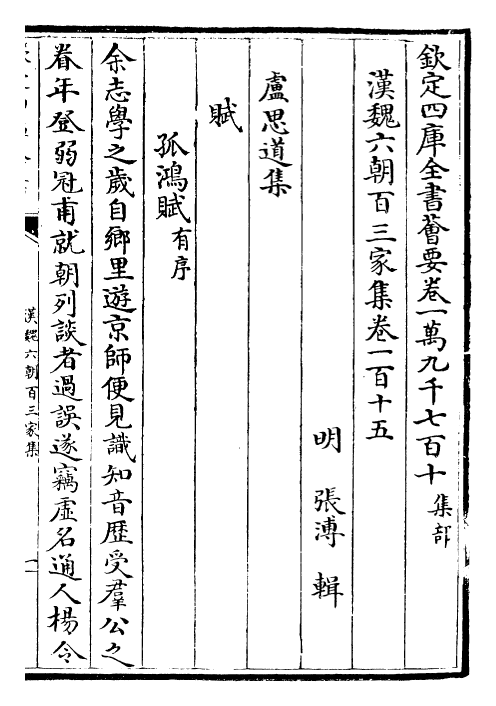 26329-汉魏六朝百三家集卷一百十五~卷一百十六 (明)张溥.pdf_第3页