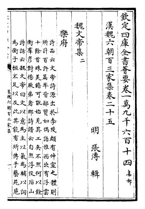 26330-汉魏六朝百三家集卷二十五~卷二十六 (明)张溥.pdf_第2页