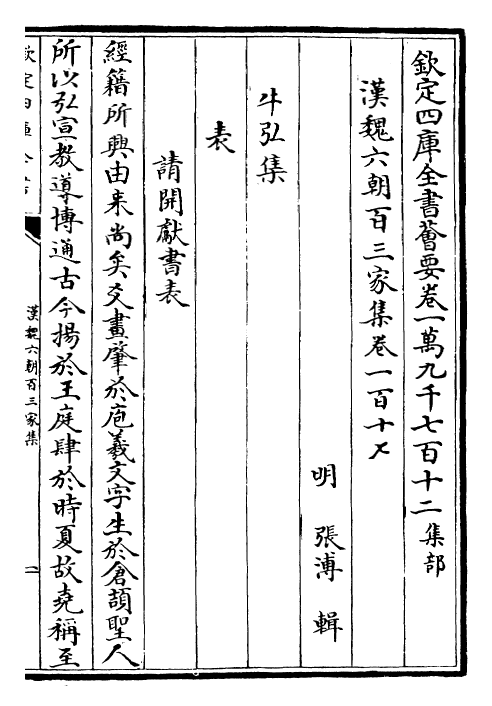 26333-汉魏六朝百三家集卷一百一十七~卷一百一十八 (明)张溥.pdf_第3页