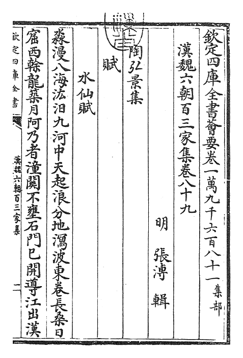 26336-汉魏六朝百三家集卷八十九~九十 (明)张溥.pdf_第3页