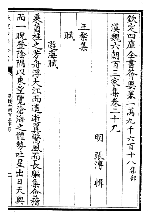 26337-汉魏六朝百三家集卷二十九~卷三十 (明)张溥.pdf_第2页