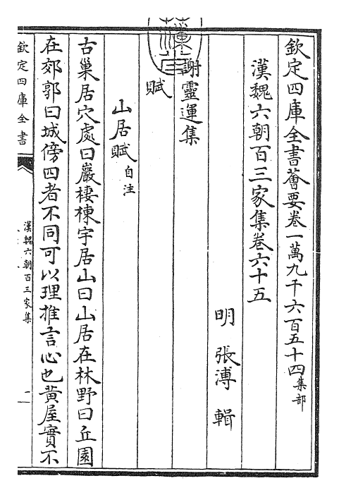 26338-汉魏六朝百三家集卷六十五~卷六十七 (明)张溥.pdf_第3页