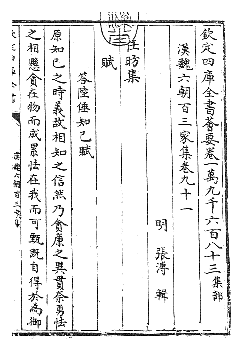 26339-汉魏六朝百三家集卷九十一 (明)张溥.pdf_第3页