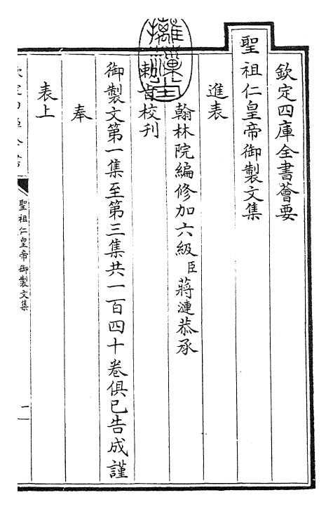 26340-圣祖仁皇帝御制文集总目一~总目五 (清)圣祖仁皇帝.pdf_第3页