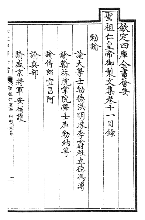 26341-圣祖仁皇帝御制文集卷十一~卷十五 (清)圣祖仁皇帝.pdf_第2页