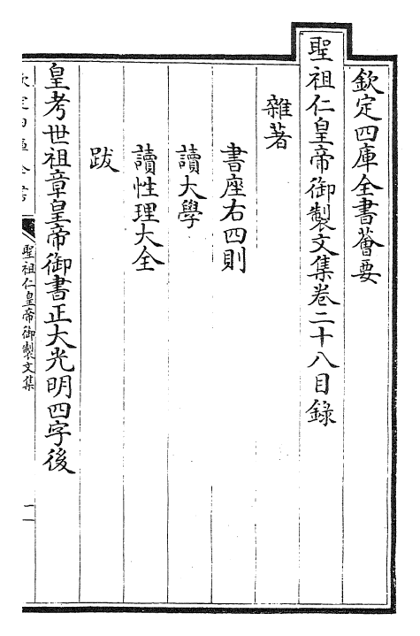 26342-圣祖仁皇帝御制文集卷二十八~卷三十一 (清)圣祖仁皇帝.pdf_第2页