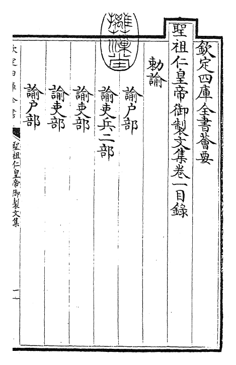 26343-圣祖仁皇帝御制文集卷一~卷五 (清)圣祖仁皇帝.pdf_第3页