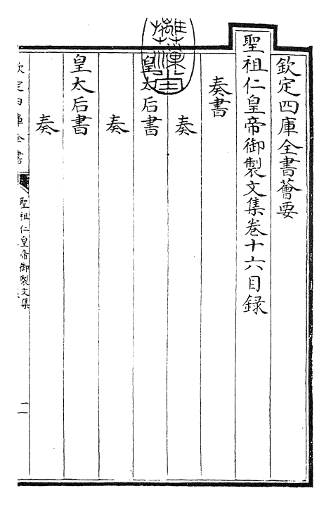 26344-圣祖仁皇帝御制文集卷十六~卷二十 (清)圣祖仁皇帝.pdf_第3页