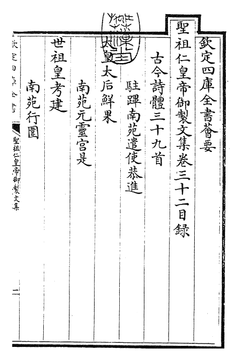 26345-圣祖仁皇帝御制文集卷三十二~卷三十六 (清)圣祖仁皇帝.pdf_第3页