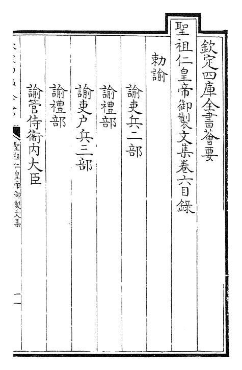 26346-圣祖仁皇帝御制文集卷六~卷十 (清)圣祖仁皇帝.pdf_第2页