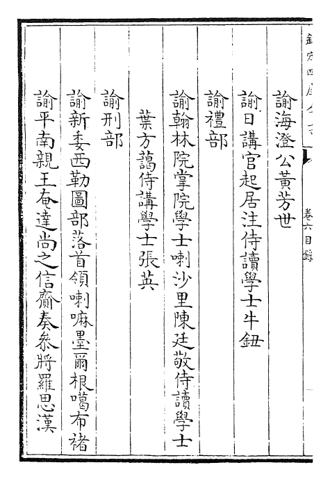 26346-圣祖仁皇帝御制文集卷六~卷十 (清)圣祖仁皇帝.pdf_第3页