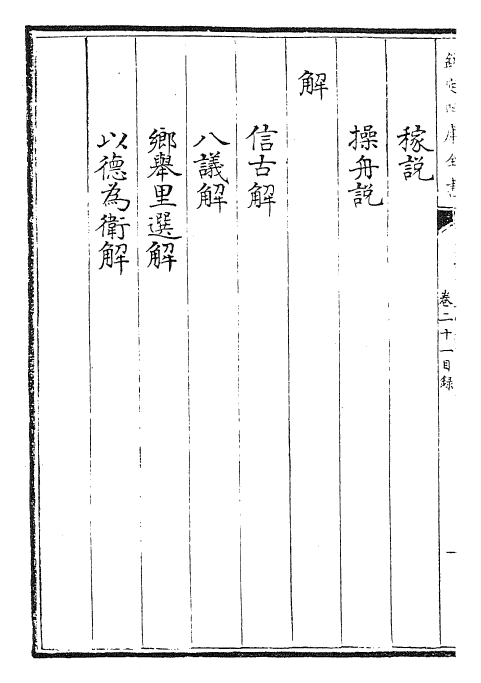 26347-圣祖仁皇帝御制文集卷二十一~卷二十七 (清)圣祖仁皇帝.pdf_第3页