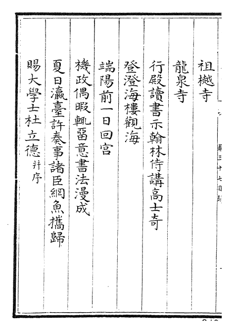 26348-圣祖仁皇帝御制文集卷三十七~卷四十 (清)圣祖仁皇帝.pdf_第3页