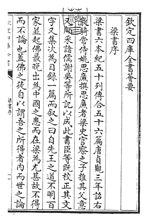 26349-梁书卷一 (唐)姚思廉.pdf_第3页