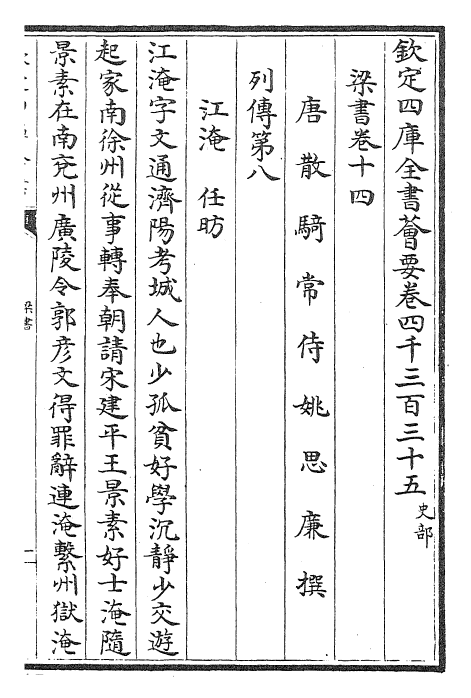 26350-梁书卷十四~卷十八 (唐)姚思廉.pdf_第2页