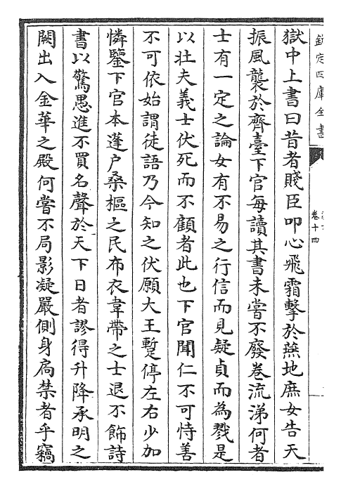 26350-梁书卷十四~卷十八 (唐)姚思廉.pdf_第3页