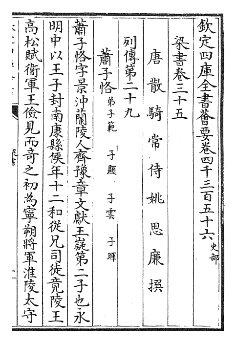 26351-梁书卷三十五~卷三十八 (唐)姚思廉.pdf_第2页