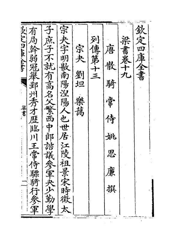 26354-梁书卷十九~卷二十二 (唐)姚思廉.pdf_第2页