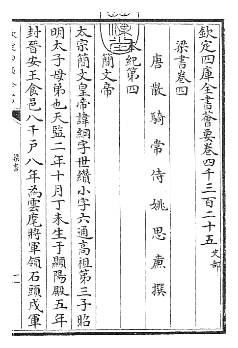 26357-梁书卷四~卷六 (唐)姚思廉.pdf_第3页