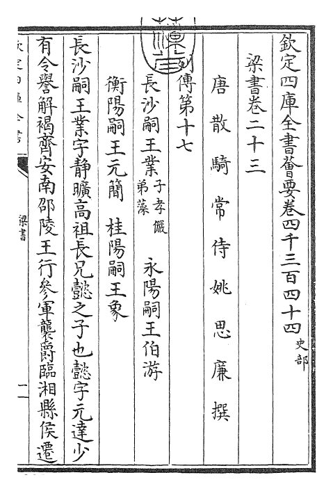 26358-梁书卷二十三~卷二十六 (唐)姚思廉.pdf_第3页