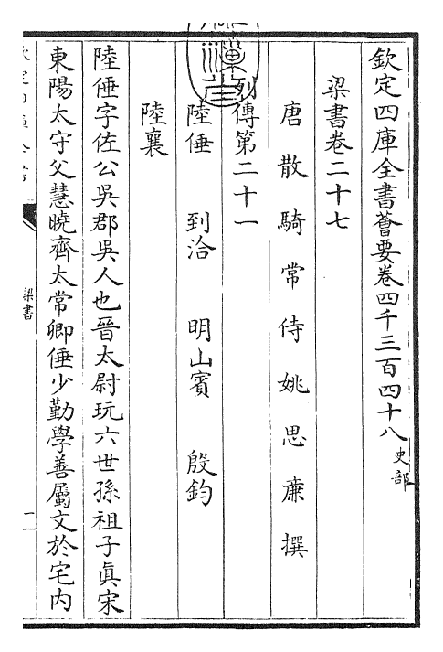 26361-梁书卷二十七~卷三十 (唐)姚思廉.pdf_第3页