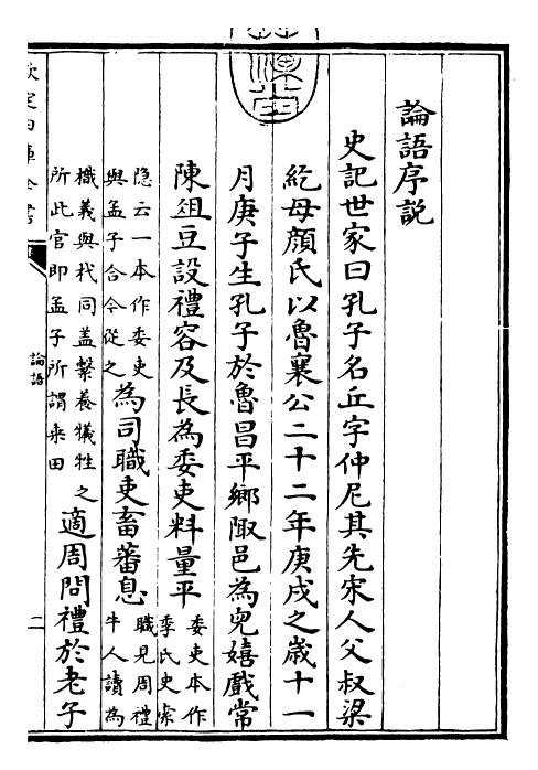 26369-四书集注章句论语集注·卷一~卷六 (宋)朱熹.pdf_第3页