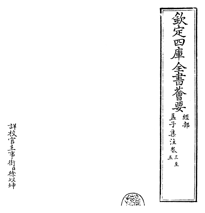 26370-四书集注章句孟子集注·卷三~卷四 (宋)朱熹.pdf_第2页