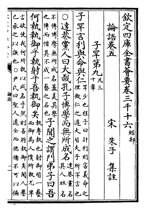 26371-四书集注章句论语卷五~论语卷十 (宋)朱熹.pdf_第2页