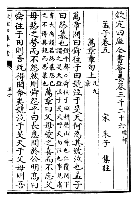 26372-四书集注章句孟子卷五~孟子卷七 (宋)朱熹.pdf_第2页