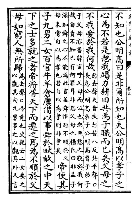 26372-四书集注章句孟子卷五~孟子卷七 (宋)朱熹.pdf_第3页