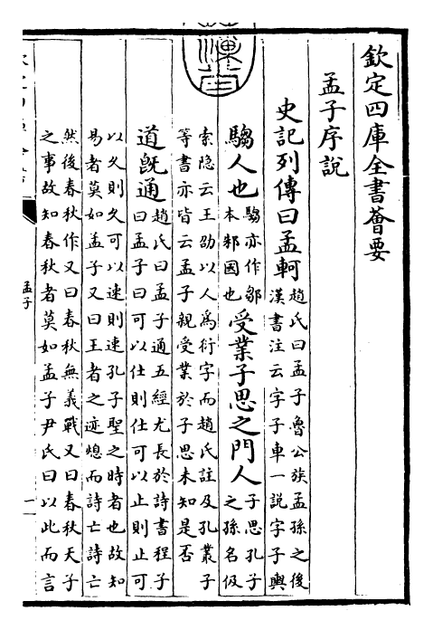 26375-四书集注章句孟子卷一~孟子卷二 (宋)朱熹.pdf_第3页