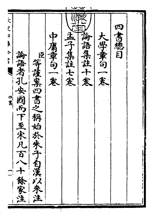 26376-四书集注章句大学 (宋)朱熹.pdf_第3页