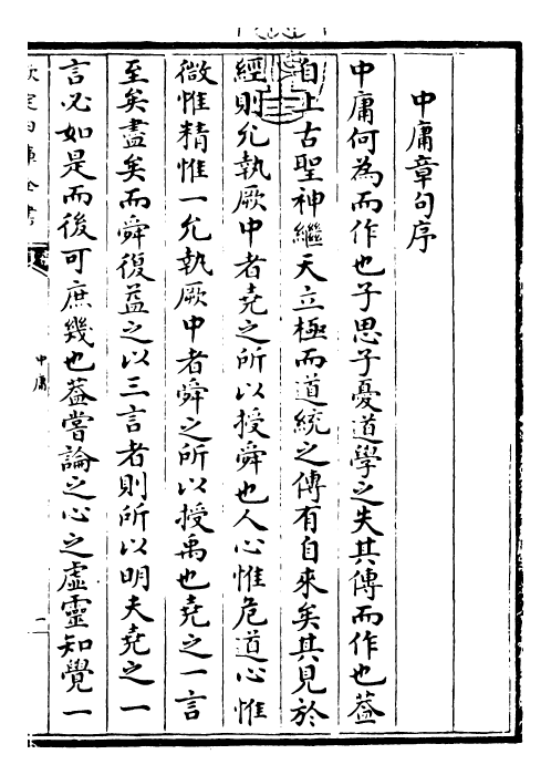 26378-四书集注章句中庸章句 (宋)朱熹.pdf_第3页