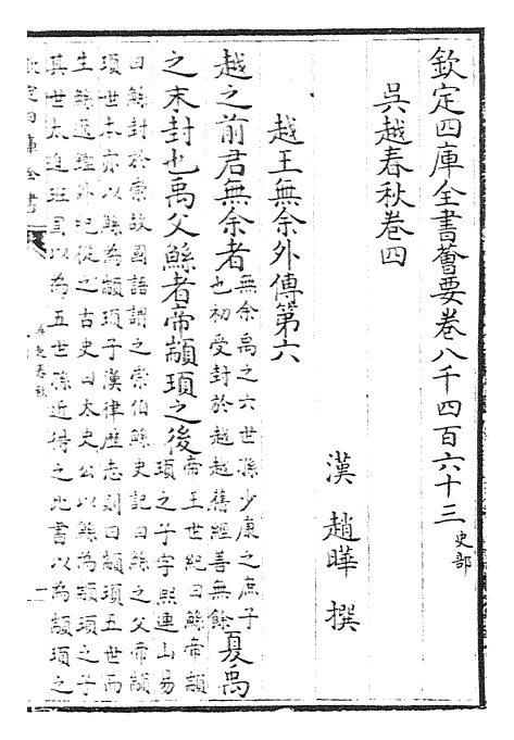 26380-吴越春秋卷四~卷六 (汉)赵煜.pdf_第2页