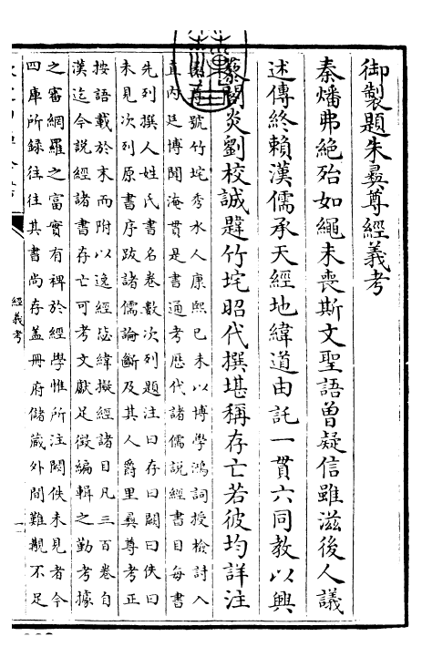 26395-经义考卷一~卷二 (清)朱彝尊.pdf_第3页