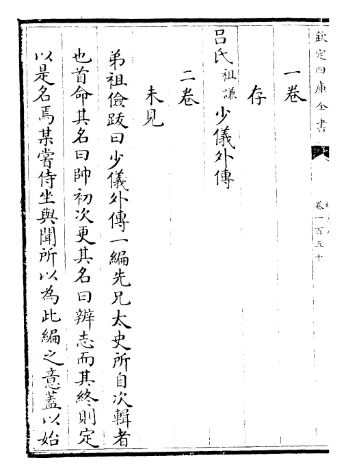 26397-经义考卷一百五十~卷一百五十三 (清)朱彝尊.pdf_第3页