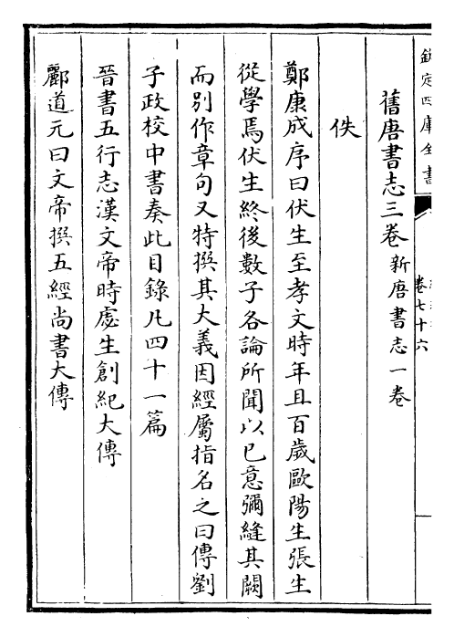 26404-经义考卷七十六~卷七十九 (清)朱彝尊.pdf_第3页