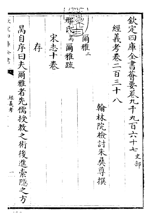 26406-经义考卷二百三十八~卷二百四十一 (清)朱彝尊.pdf_第3页