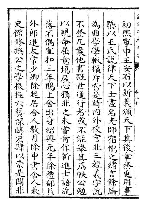 26408-经义考卷八十~卷八十三 (清)朱彝尊.pdf_第3页