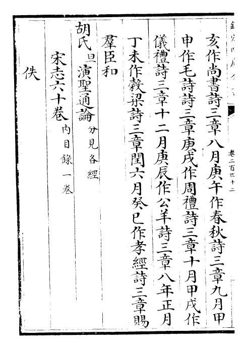 26410-经义考卷二百四十二~卷二百四十五 (清)朱彝尊.pdf_第3页