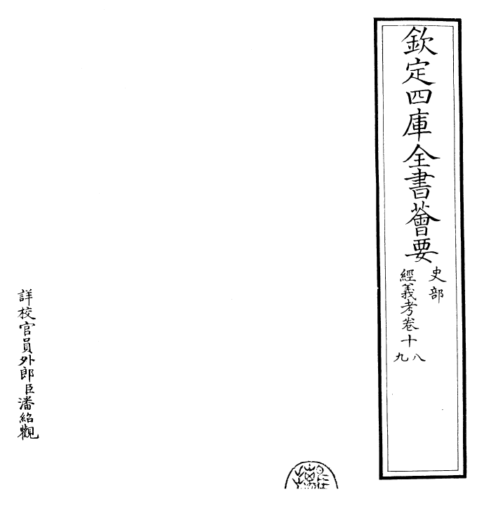 26415-经义考卷十八~卷二十 (清)朱彝尊.pdf_第2页