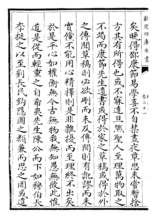 26419-经义考卷二十一~卷二十三 (清)朱彝尊.pdf_第3页