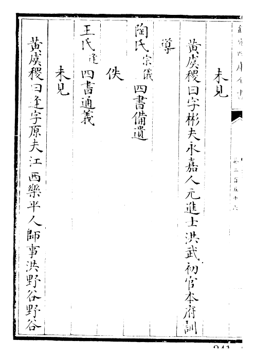 26422-经义考卷二百五十六~卷二百五十九 (清)朱彝尊.pdf_第3页