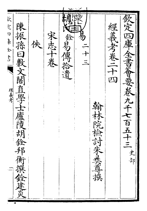 26423-经义考卷二十四~卷二十七 (清)朱彝尊.pdf_第3页