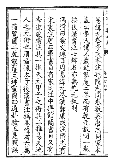 26430-经义考卷二百六十三~卷二百六十六 (清)朱彝尊.pdf_第3页