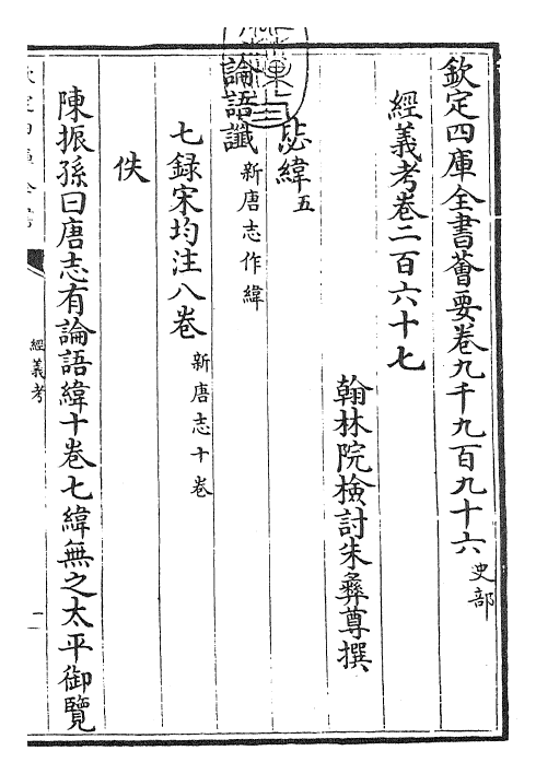 26434-经义考卷二百六十七~卷二百六十九 (清)朱彝尊.pdf_第3页